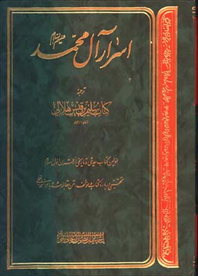 اسرارآل محمد وزيري/گ