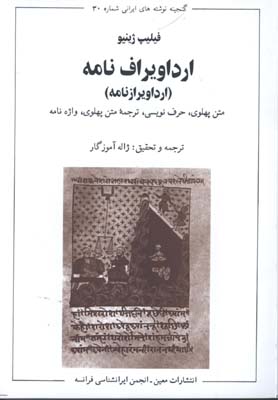 ارداويراف نامه