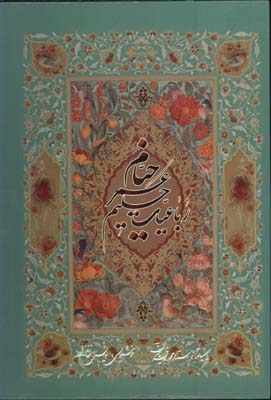 خيام وزيري گلاسه خانلرزاده قابدار/ 5زبانه