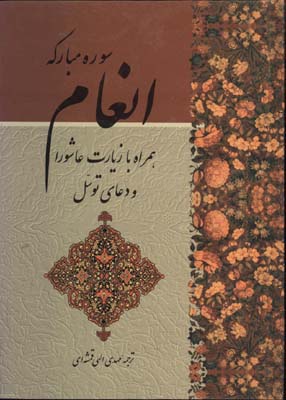سوره انعام/گ