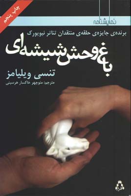 باغ وحش شيشه اي
