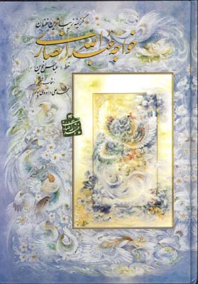 مناجات خواجه عبدالله انصاري