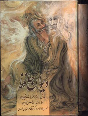 حافظ اخوين نيم جيبي با فال قابدار