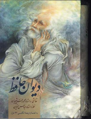 حافظ اخوين جيبي گلاسه قابدار/ انگليسي