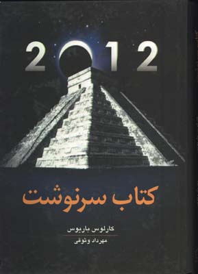 كتاب سرنوشت