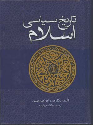 تاريخ سياسي اسلام