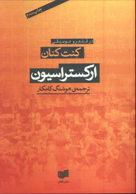 اركستراسيون