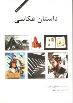 داستان عكاسي