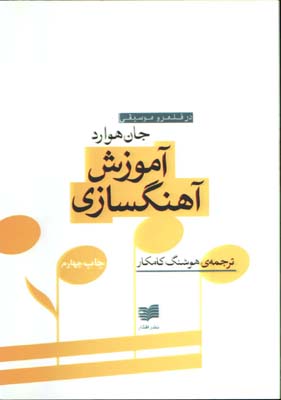 آموزش آهنگسازي با CD