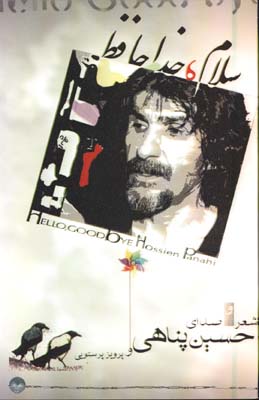 سلام خداحافظ