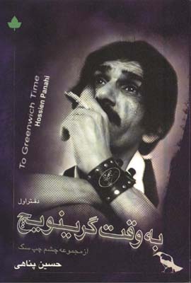 به وقت گرينويچ
