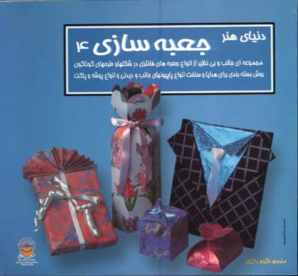 جعبه سازي 4