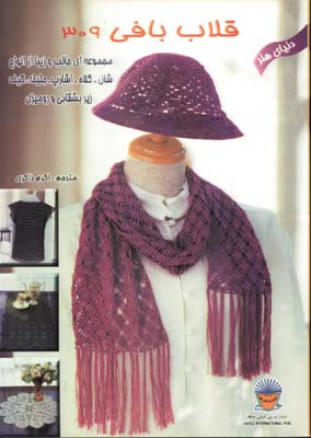 قلاب بافي 309