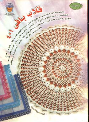 قلاب بافي 401