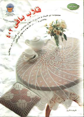 قلاب بافي402