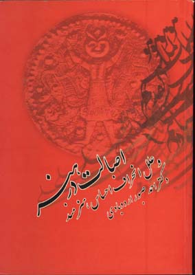 اصالت درهنر وعلل انحراف احساس هنرمند