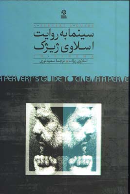 سينما به روايت اسلاويژيژك