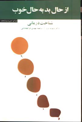 ازحال بد به حال خوب شوميز
