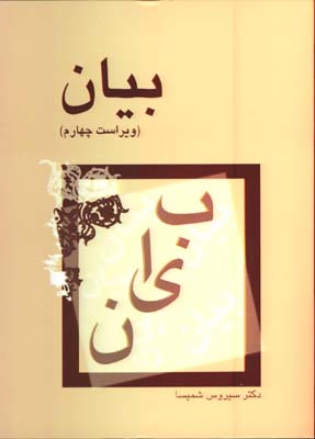 بيان / شميسا
