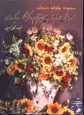 روبان دوزي مدرن 5(تيتانيوم كوئيلينگ و كچه دوزي)
