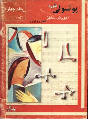 آموزش سلفژ1154/ج4
