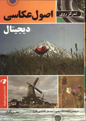 اصول عكاسي ديجيتال