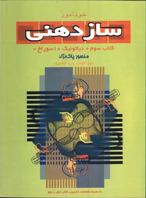خود آموز سازدهني پاك نژاد با CD/ج3