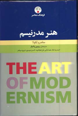هنر مدرنيسم/گ