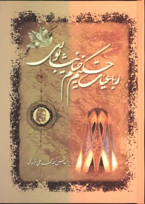 رباعيات خيام نيشابوري/آرايان