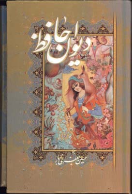  حافظ نيم جيبي با قاب