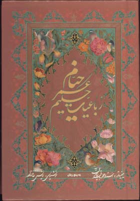 خيام جيبي مينياتور آقا ميري گلاسه خط خانلرزاده قابدار