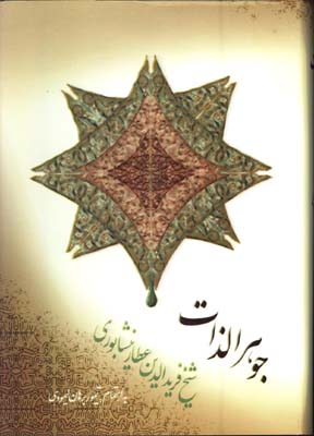 جوهر الذات
