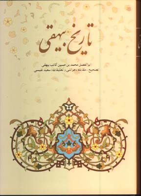تاريخ بيهقي/2جلدي