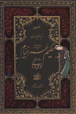 رباعيات خيام وزيري گلاسه قابدار