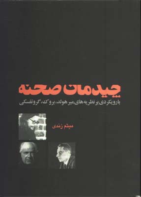 چيدمان صحنه