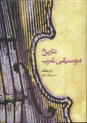 تاريخ موسيقي غرب با CD 