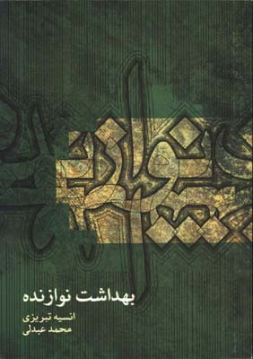 بهداشت نوازنده