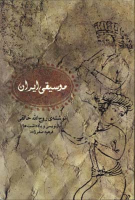 موسيقي ايران خالقي
