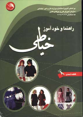 راهنماوخودآموز خياطي