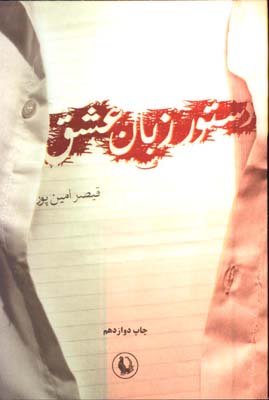 دستور زبان عشق