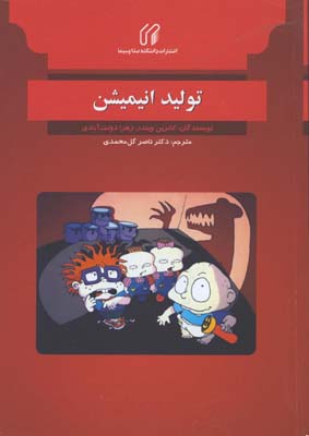 توليد انيميشن