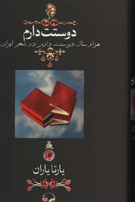 دوستت دارم/ش