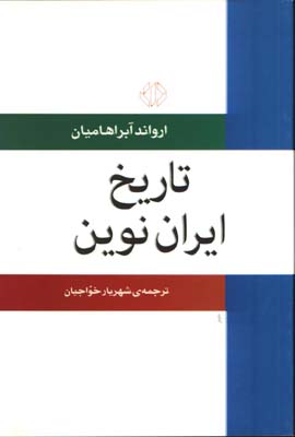 تاريخ ايران نوين(دات)