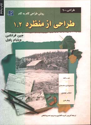 طراحي از منظره 1و2