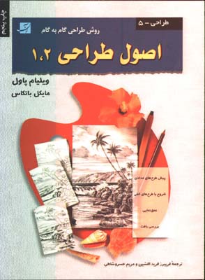 اصول طراحي 1و2