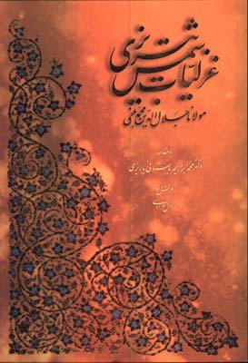 غزليات شمس-مرادي رحلي قابدار