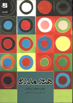 هنرمدرن/گ
