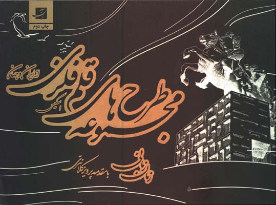مجموعه طرح هاي قلم فلزي(اسكيس)