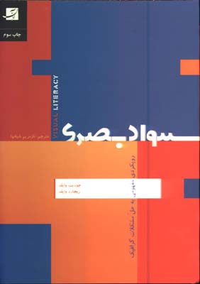 سوادبصري