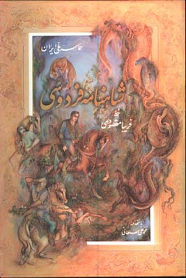 شاهنامه فردوسي-مقصودي رحلي قابدار